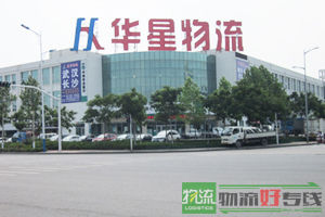 青岛鑫波物流有限公司