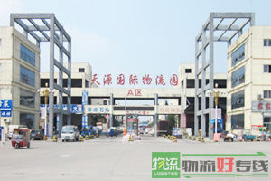 青岛鑫波物流有限公司